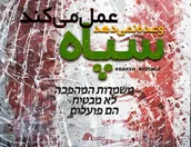لوح | سپاه وعده نمی‌دهد، عمل می‌کند