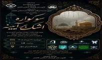 اجرای سوگواره اشک بر آیینه در کاشان