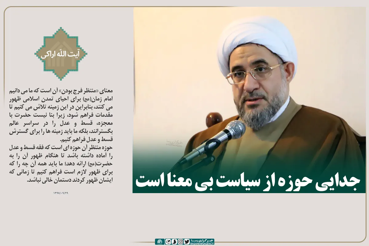 جدایی حوزه از سیاست بی معنا است