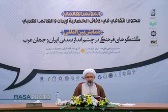 مراسم افتتاحیه و پنل های تخصصی همایش بین المللی &laquo;گفتگوهای فرهنگی در چشم انداز تمدنی ایران و جهان عرب&raquo;
