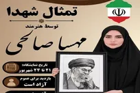 برگزاری نمایشگاه «تمثال شهدا» با آثار هنرمند جوان دورودی