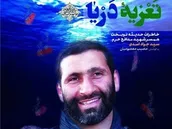 تعزیه خوان امام حسین فدای حرم  حضرت زینب شد
