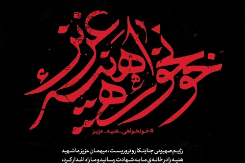 مبانی قرآنی و فقهی «انتقام و خونخواهی»