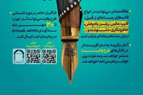 سومین مسابقه رسانه‌ای «راویان طرح ولایت» برگزار می‌شود