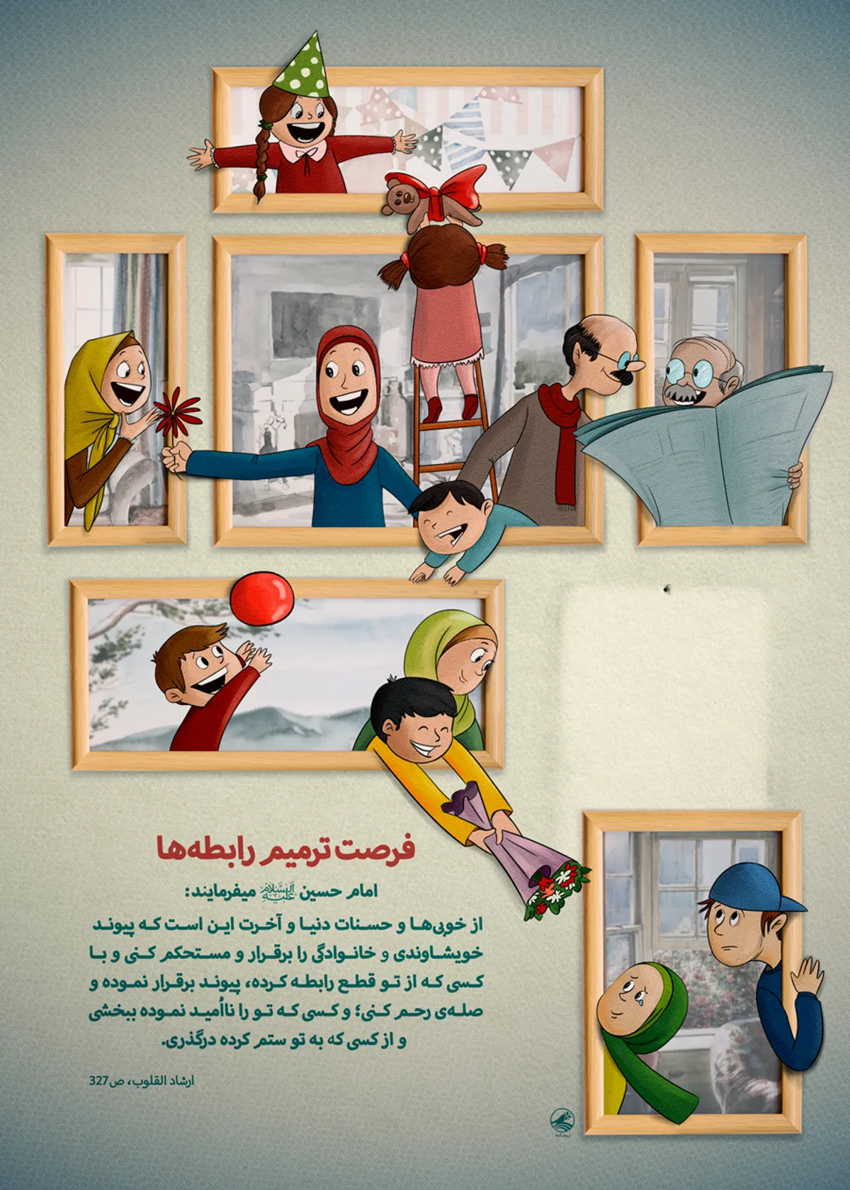 فرصت ترمیم رابطه&zwnj;ها