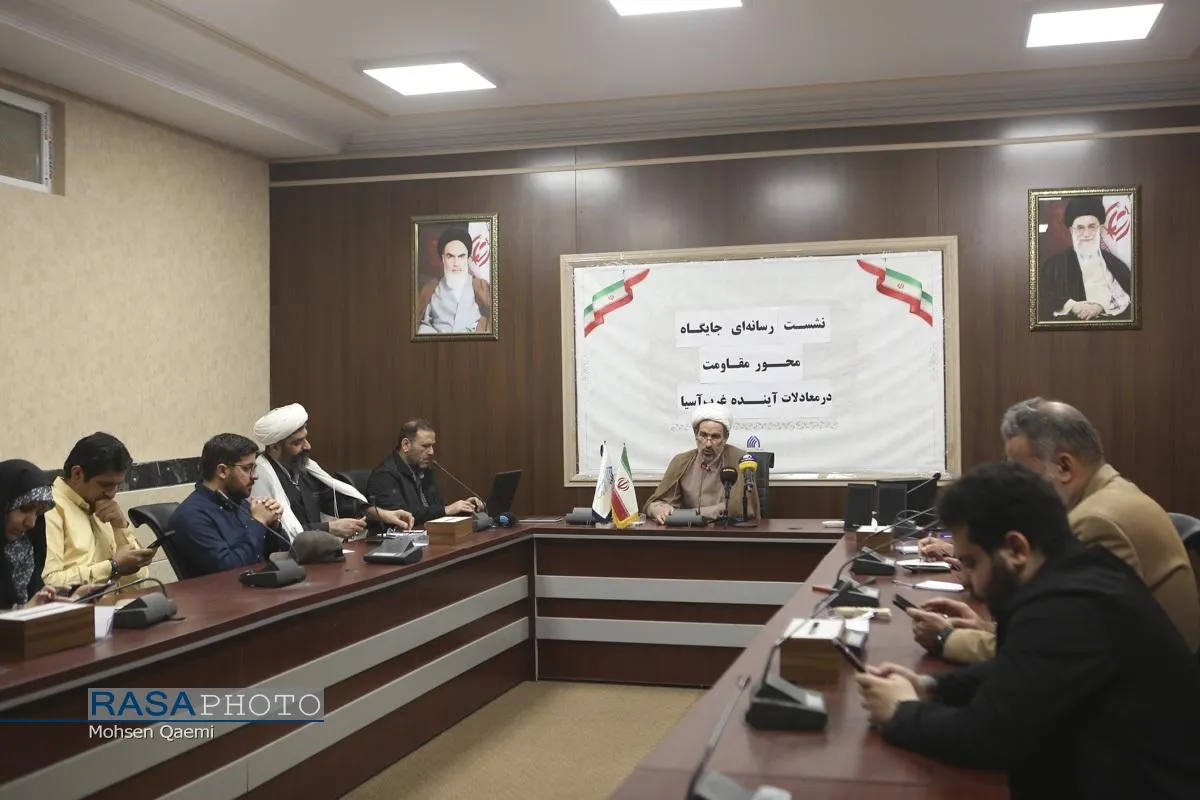 نشست رسانه&zwnj;ای جایگاه محور مقاومت در معادلات آینده غرب آسیا