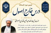 دومین دوره تابستانه درس خارج اصول در شیراز برگزار می شود