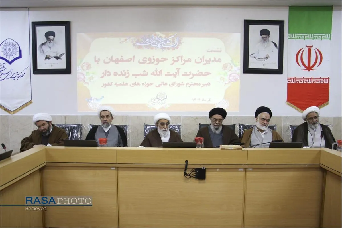 نشست مدیران مراکز حوزوی اصفهان با آیت الله شب زنده دار
