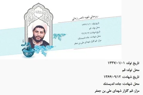 شهیدی که مایه آرامش و سربلندی چهارمردان بود