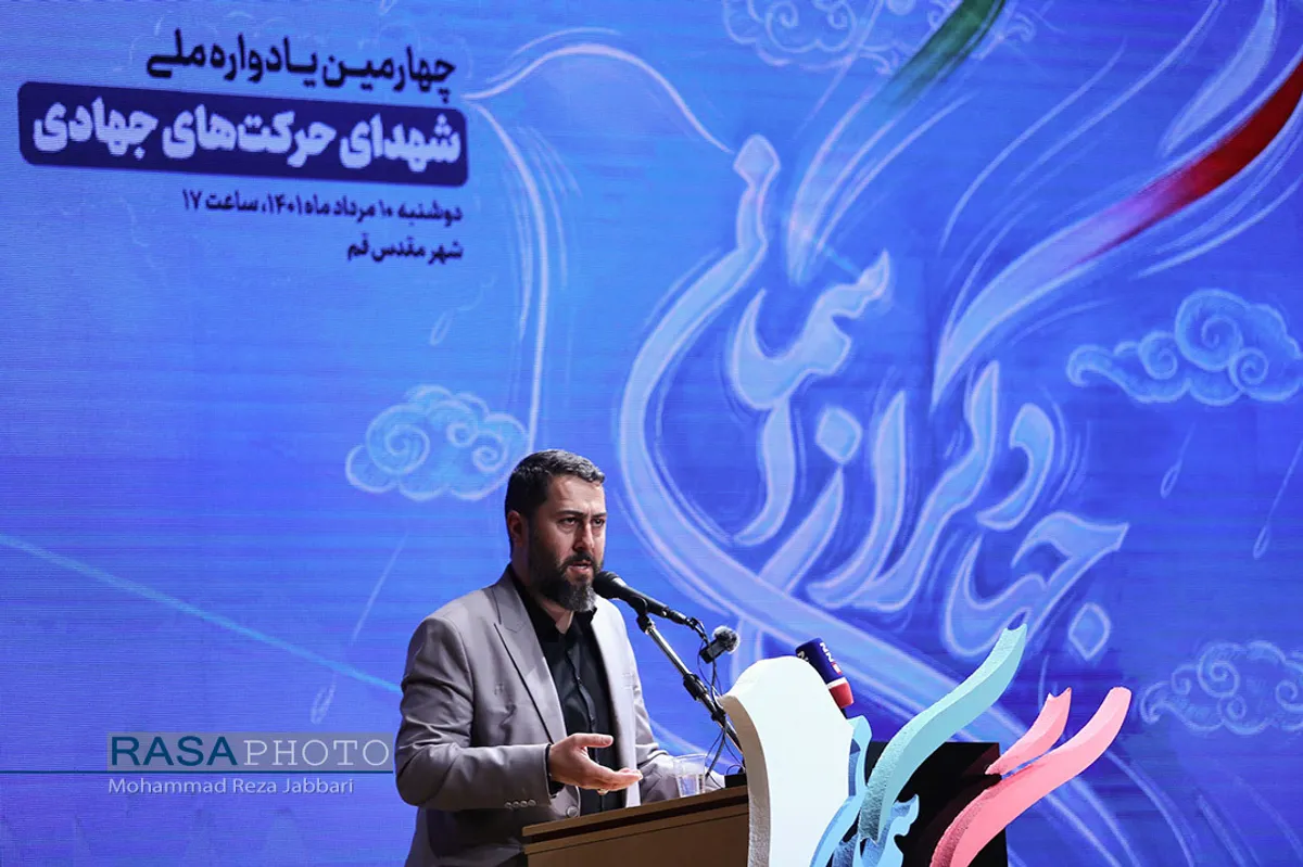 چهارمین یادواره ملی شهدای حرکت&zwnj;های جهادی&lrm;&lrm;