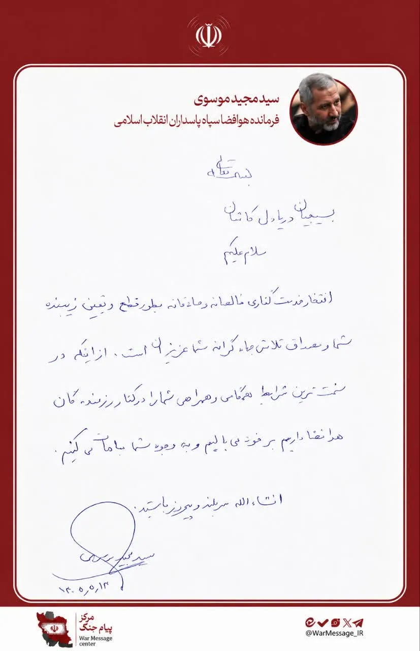 سردار سید مجید موسوی