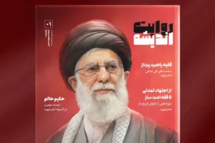 نخستین شماره «روایت اندیشه» منتشر می‌شود + پیوند خرید