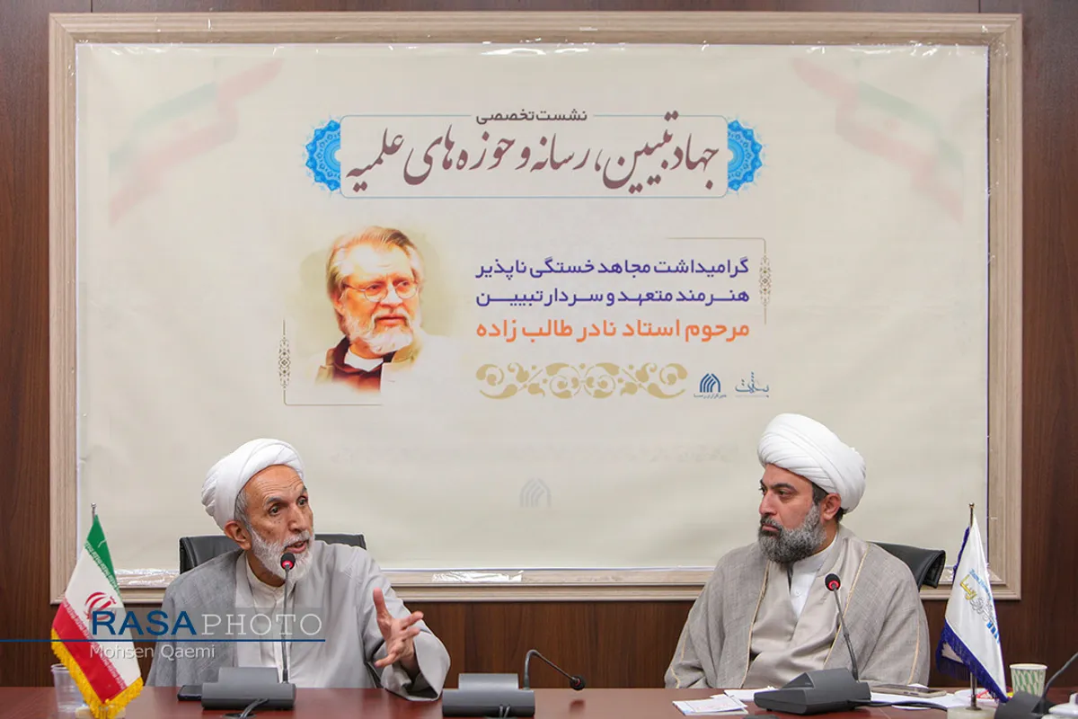 بزرگداشت نادر طالب&zwnj;زاده در نشست جهاد تبیین، رسانه و حوزه&zwnj;های علمیه