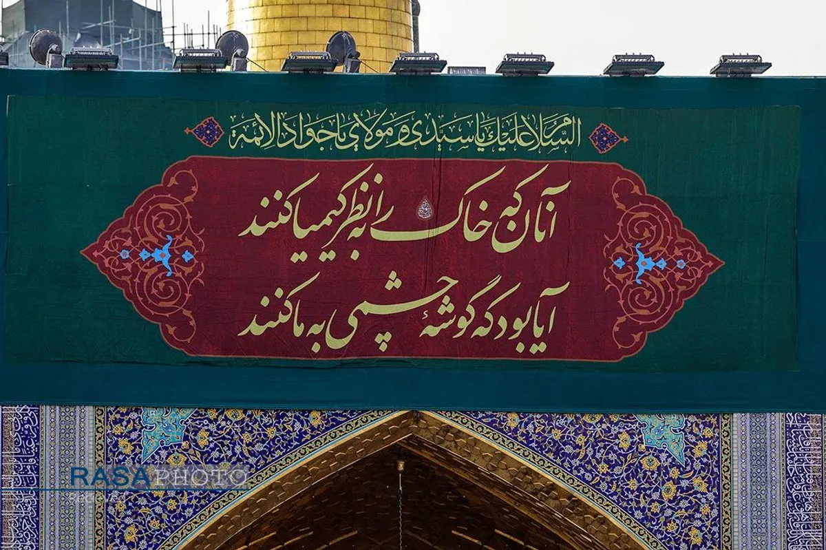 تعویض گل&zwnj;های ضریح و آماده سازی حرم مطهر رضوی در آستانه میلاد حضرت جواد الائمه (علیه السلام)