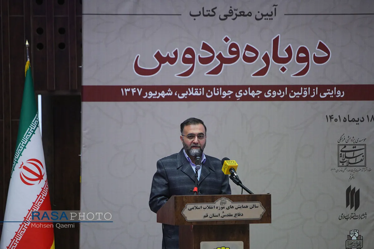 آیین معرفی کتاب دوباره فردوس با سخنرانی آیت الله اعرافی و سردار زهرایی