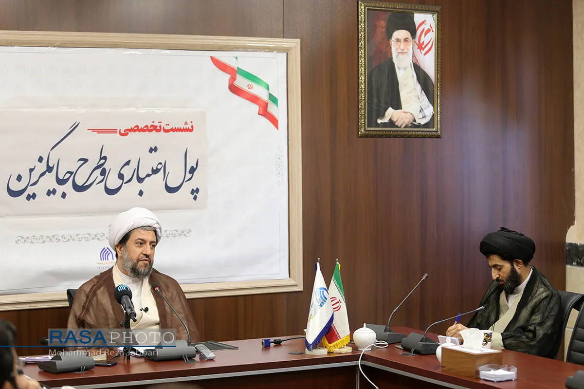 نشست علمی "پول اعتباری و طرح جایگزین"