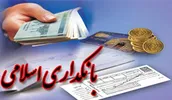 تصویب قانون جدید بانکداری اسلامی