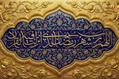 انتشار بسته جامع محتوایی مرکز مطالعات و پاسخ‌گویی به شبهات ویژه رمضان ۱۴۴۷