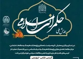 کرسی علمی ترویجی نقش فضای مجازی در حکمرانی برگزار می شود