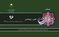 شماره 96 فصلنامه «پژوهش های قرآنی» منتشر شد