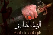 اصول کلی فضای پسا وعده صادق