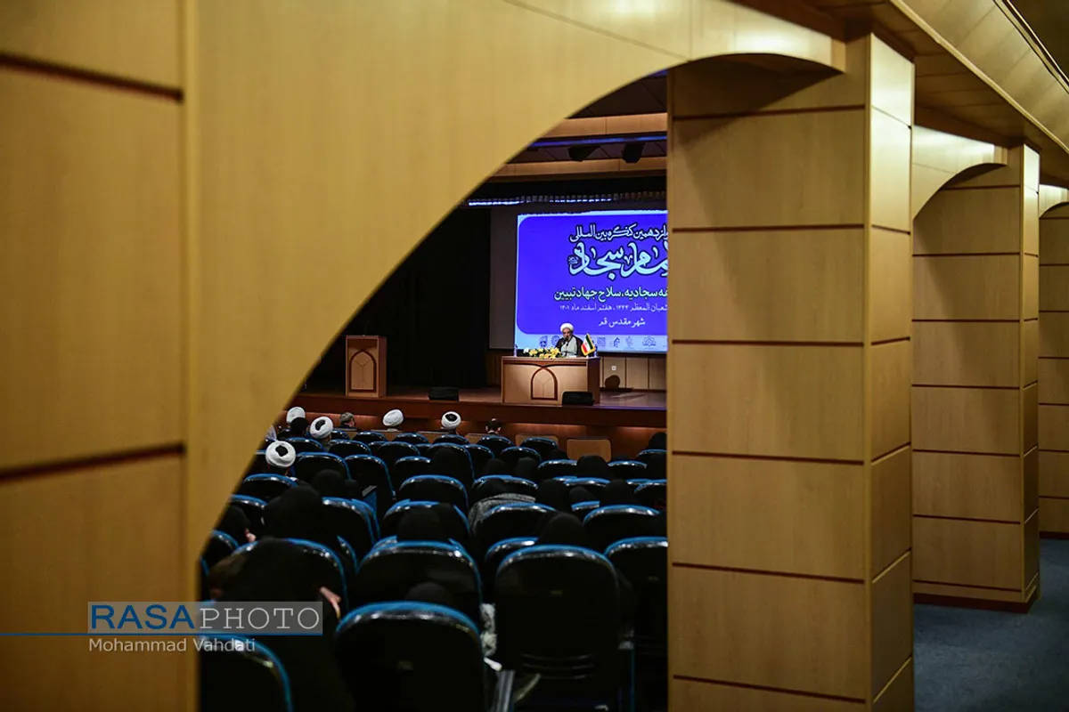 دوازدهمین کنگره بین&zwnj;المللی امام سجاد (علیه&zwnj;السلام)