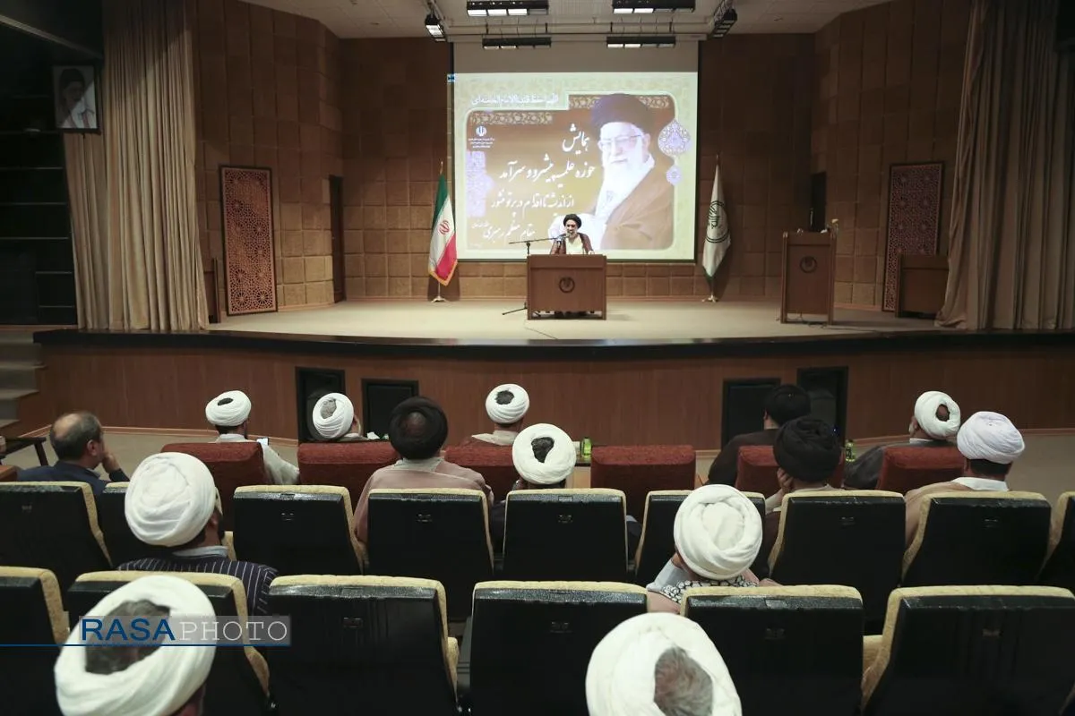 همایش "حوزه علمیه پیشرو و سرآمد از اندیشه تا اقدام در پرتو منشور مقام معظم رهبری"