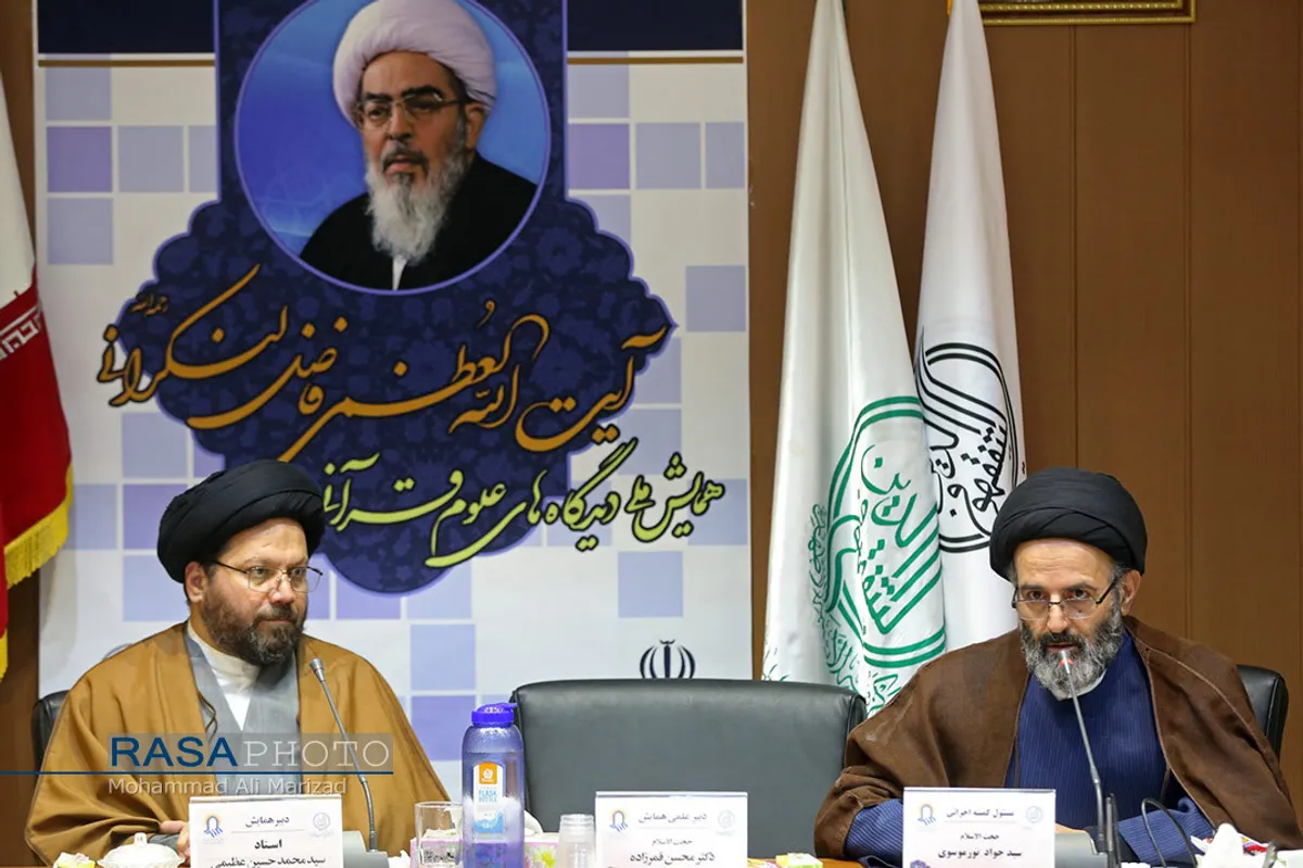 نشست خبری همایش ملی دیدگاه های علوم قرآنی مرحوم حضرت آیت الله فاضل لنکرانی
