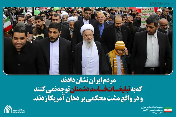 مردم به تبلیغات فاسد دشمن توجهی نمی&rlm; &rlm;&lrm;کنند