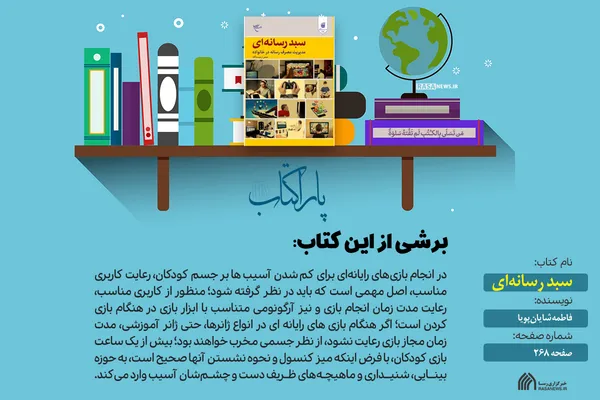 پاراکتاب | سبد رسانه&lrm; ای