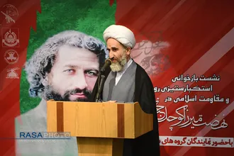 همایش "بازخوانی استکبارستیزی روحانیت و مقاومت اسلامی در نهضت میرزا کوچک جنگلی"