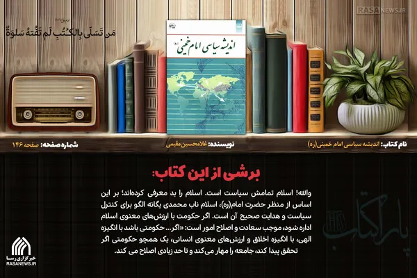 پاراکتاب | اندیشه سیاسی امام خمینی(ره)