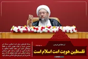 فلسطین هویت امت اسلام است