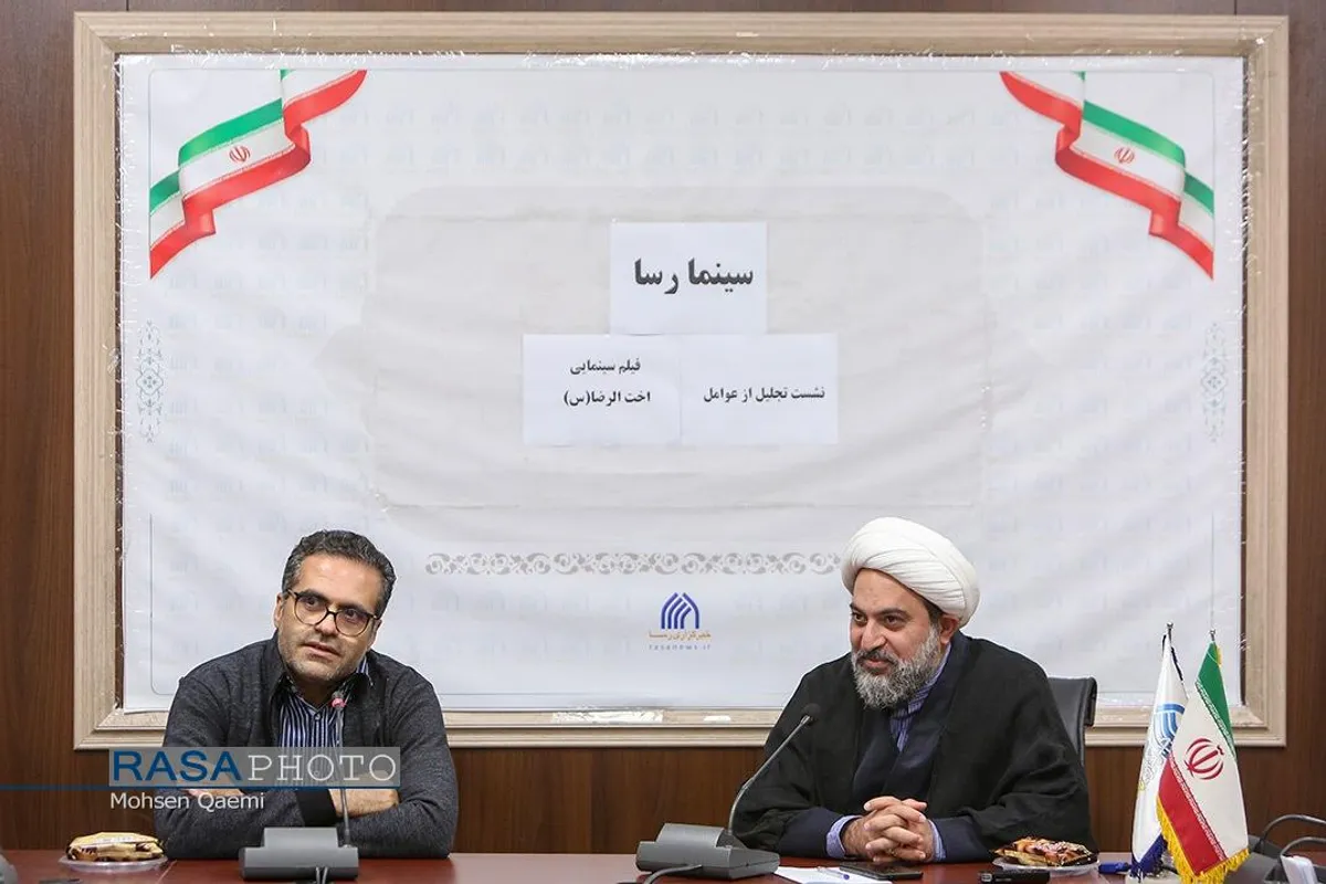 نشست نقد و بررسی و تجلیل از عوامل فیلم سینمایی اخت الرضا