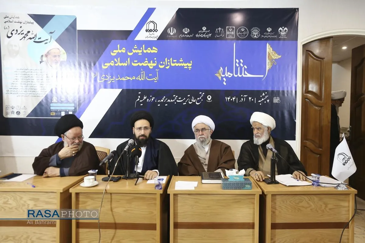 اختتامیه همایش ملی پیشتازان نهضت اسلامی " آیت&zwnj;الله یزدی (ره) "