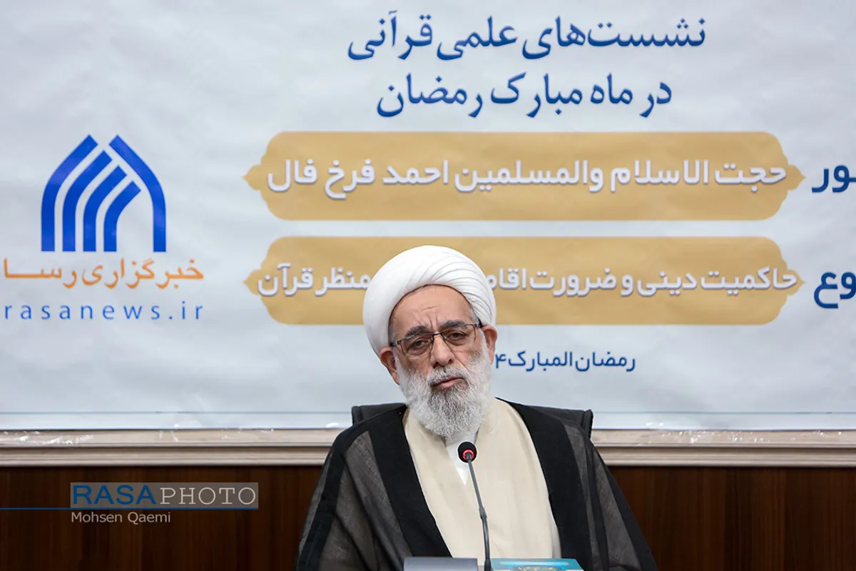 نشست علمی "حاکمیت دینی و ضرورت اقامه احکام از منظر قرآن کریم"