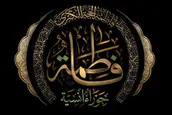 خطبه فدکیه حضرت زهرا(س)؛ تفسیری بر آیات قرآن کریم