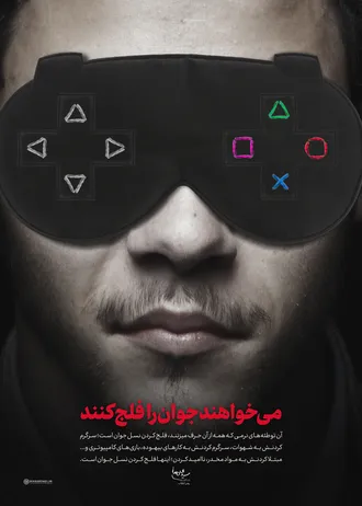 می&lrm;خواهند جوان را فلج کنند