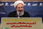 رهبر انقلاب بهترین مربی جامعه هستند