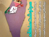 لوح | سرنوشت منطقه