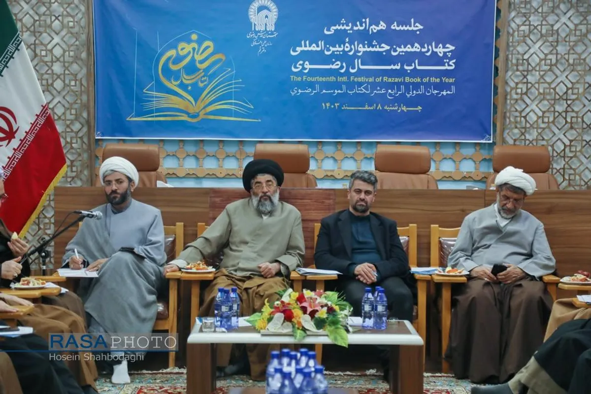 جلسه هم&zwnj;اندیشی چهاردهمین جشنواره بین المللی کتاب سال رضوی
