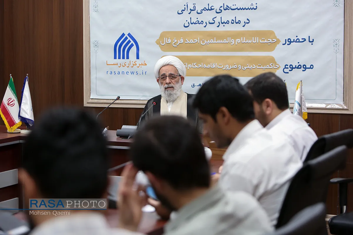 نشست علمی "حاکمیت دینی و ضرورت اقامه احکام از منظر قرآن کریم"