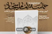 کتاب حماسه امام سجاد منتشر شد