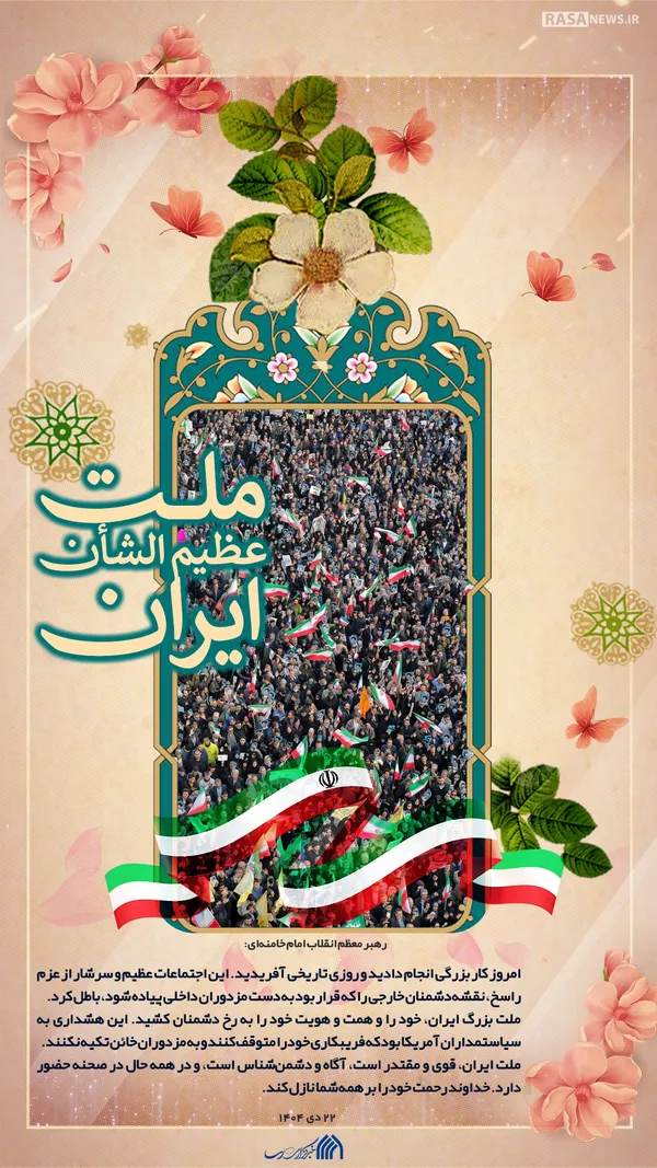 لوح | ملت عظیم الشأن ایران