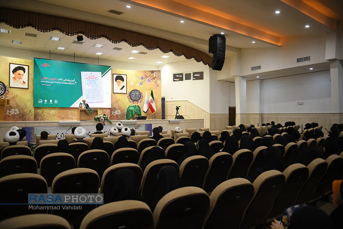 آئین رونمایی از کتاب حقیقت عظیم