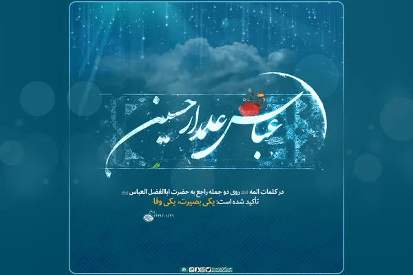 علمدار حسین (ع)