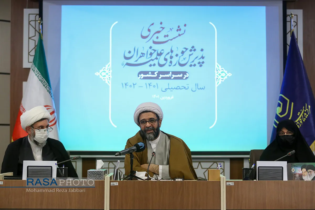 نشست خبری مدیر حوزه علمیه خواهران کشور&lrm;&lrm;