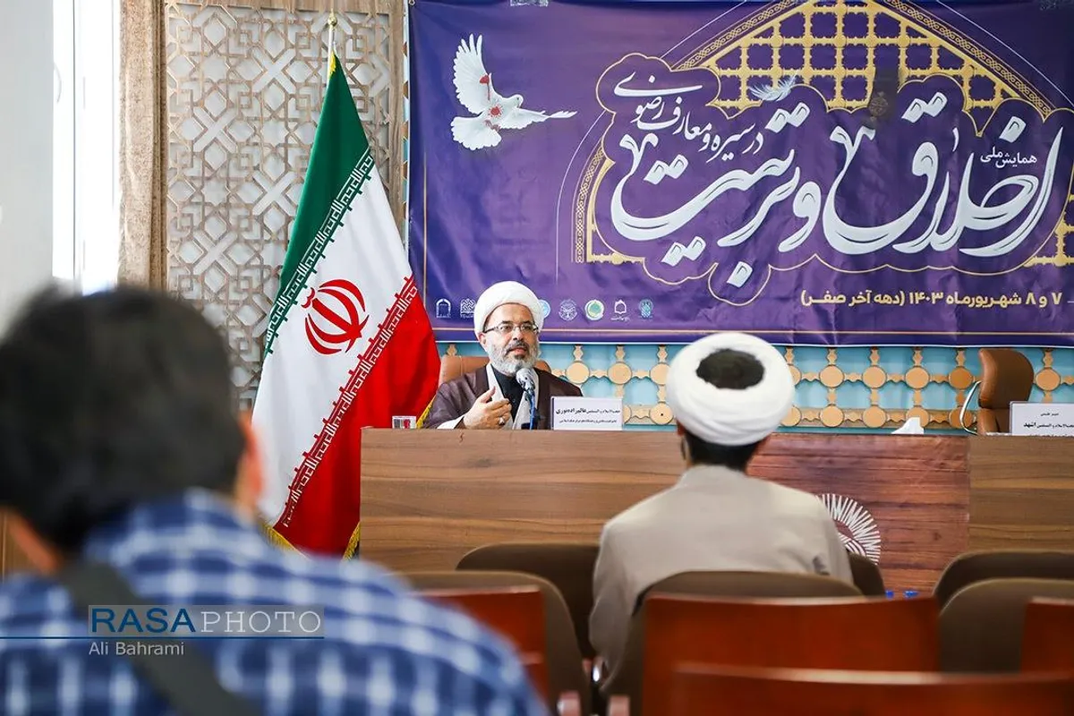 همایش اخلاق و تربیت در سیره و معارف رضوی