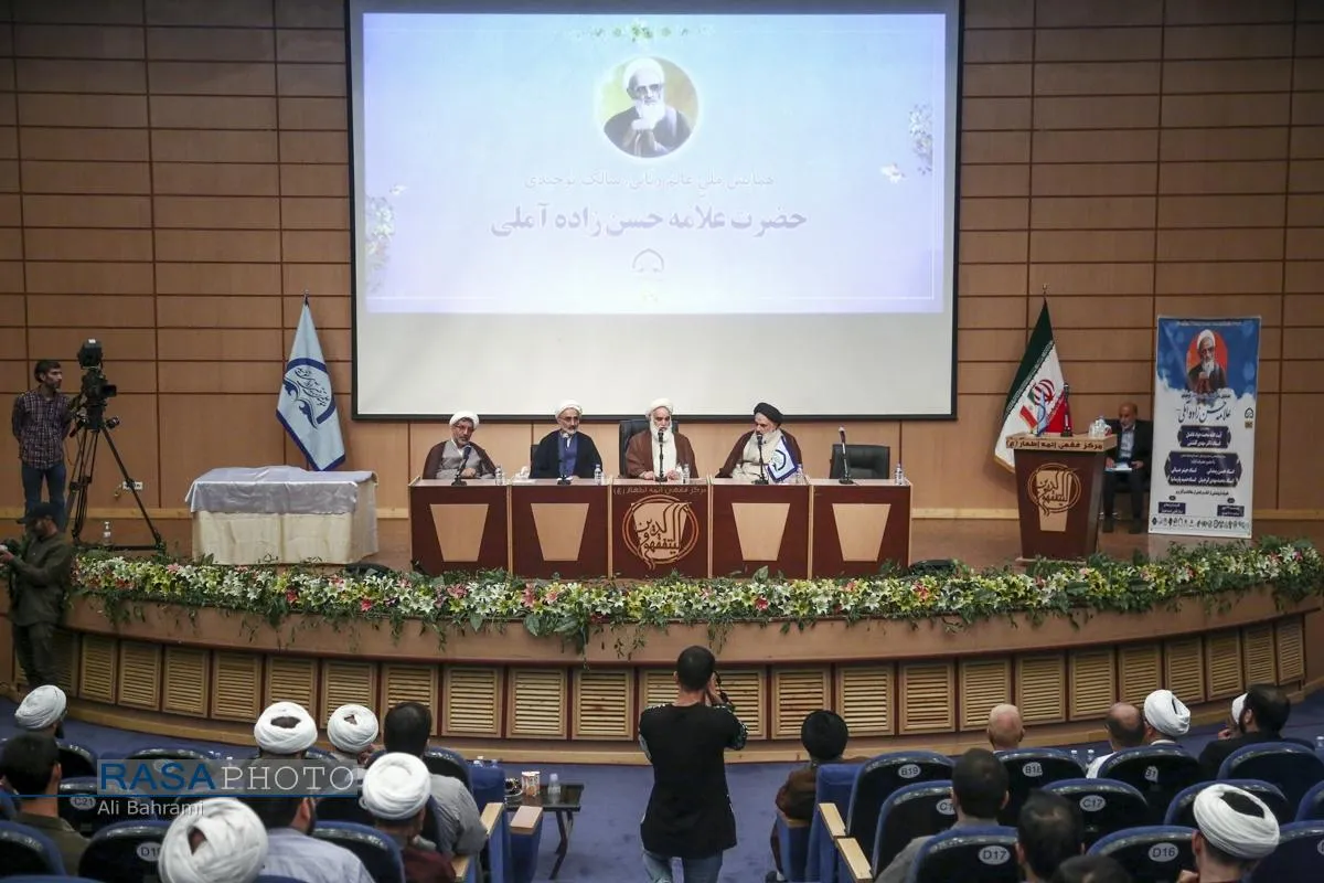 همایش ملی عالم ربانی، سالک توحیدی علامه حسن&zwnj;زاده آملی