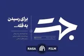 جهت | برای رسیدن به قله...